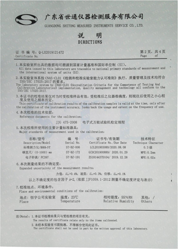 電腦伺服控制材料試驗機