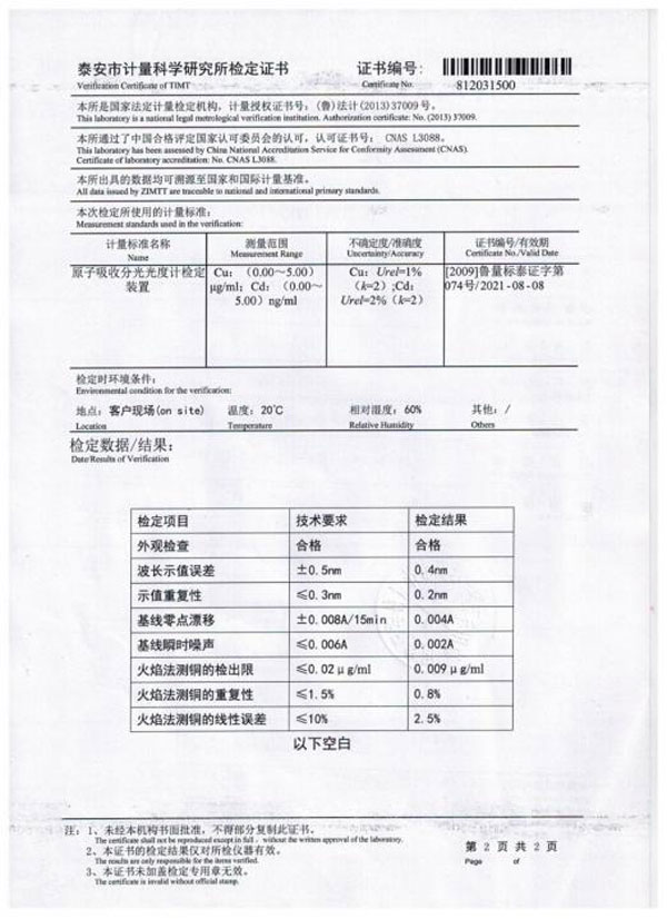 原子吸收分光光度計(jì)